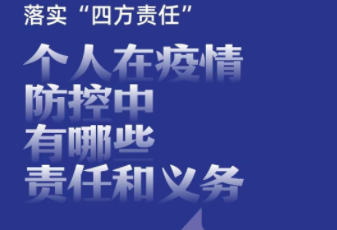 黄石鄂州返乡人员未主动落实疫情防控个人责任致疫情传播扩散 相关人员依法依规受到处理