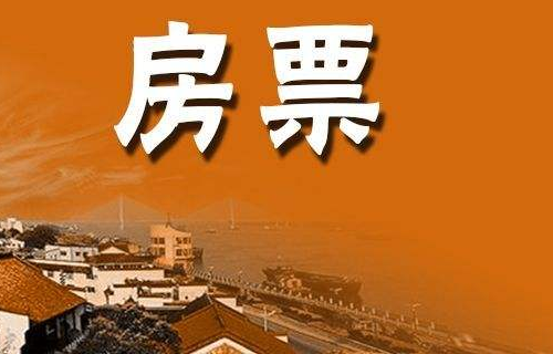 开发区·铁山区发放全市首张房屋征收安置房票