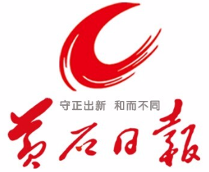 黄石日报社阳新全媒体工作站揭牌