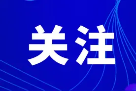 “双十一”期间，黄石人收到809.32万个包裹