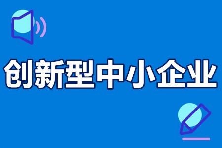 16家企业获评湖北省创新型中小企业