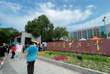 黄石二中荣获2023年“湖北省教育工作先进集体”称号
