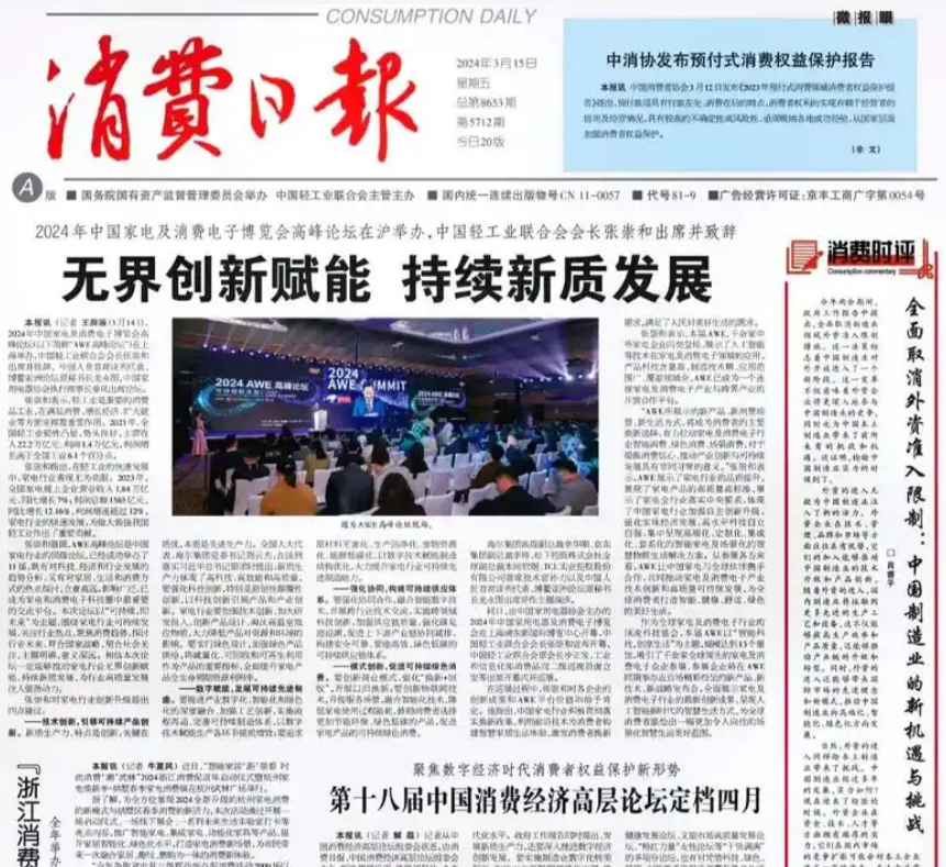 连接你我：《消费日报》与消费日报网如何塑造现代消费文化